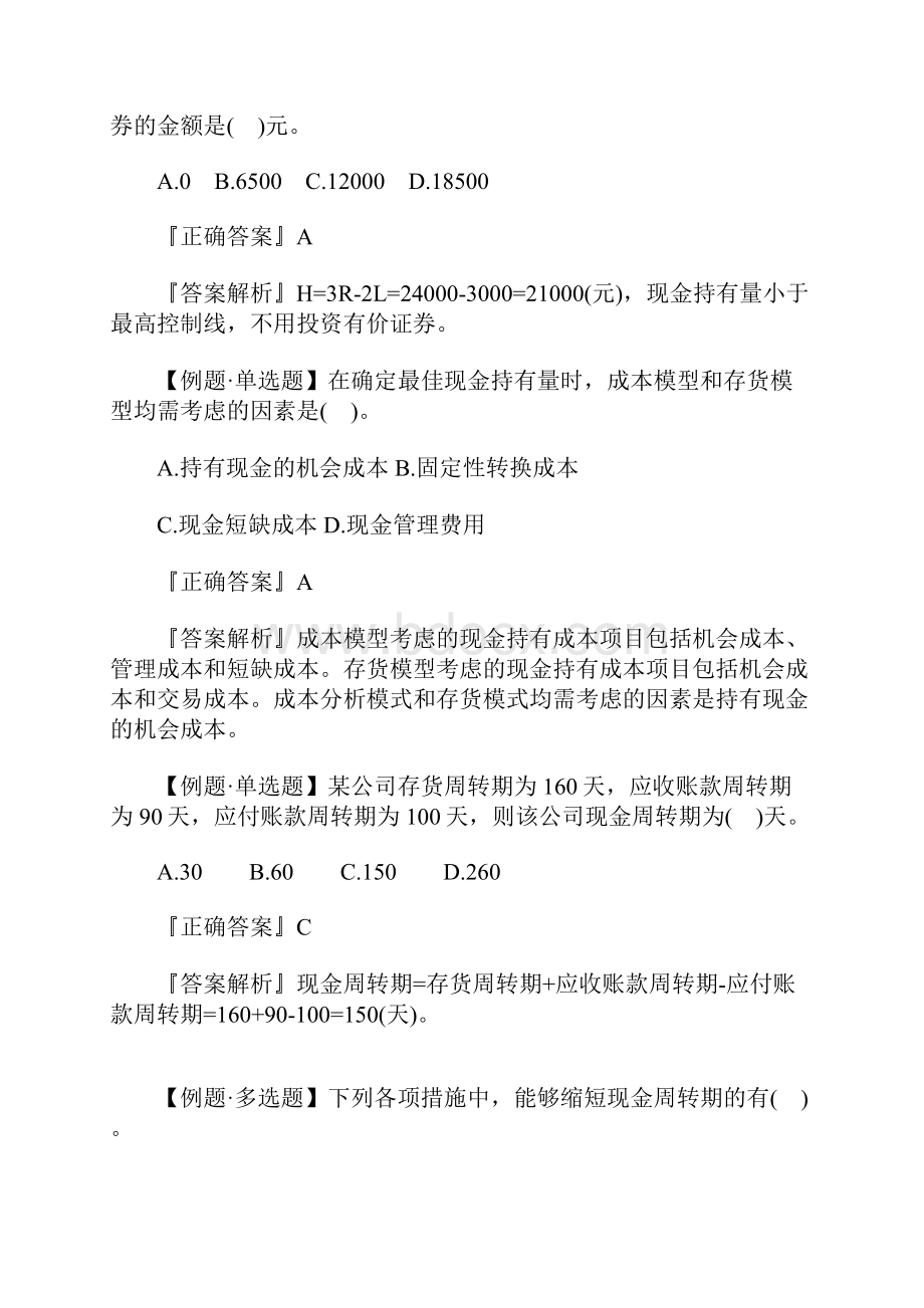 中级会计师《财务管理》考试题库六含答案.docx_第3页