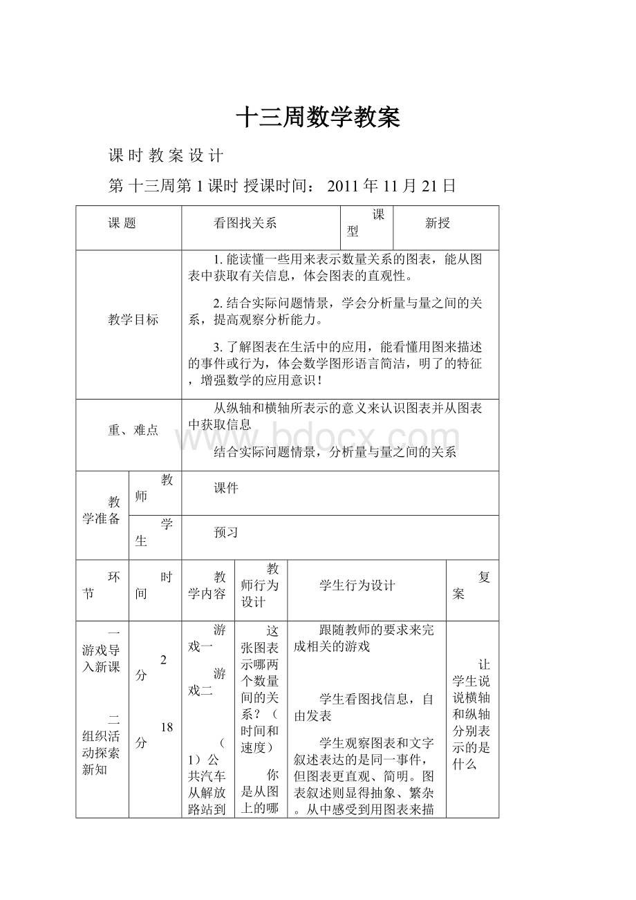 十三周数学教案.docx