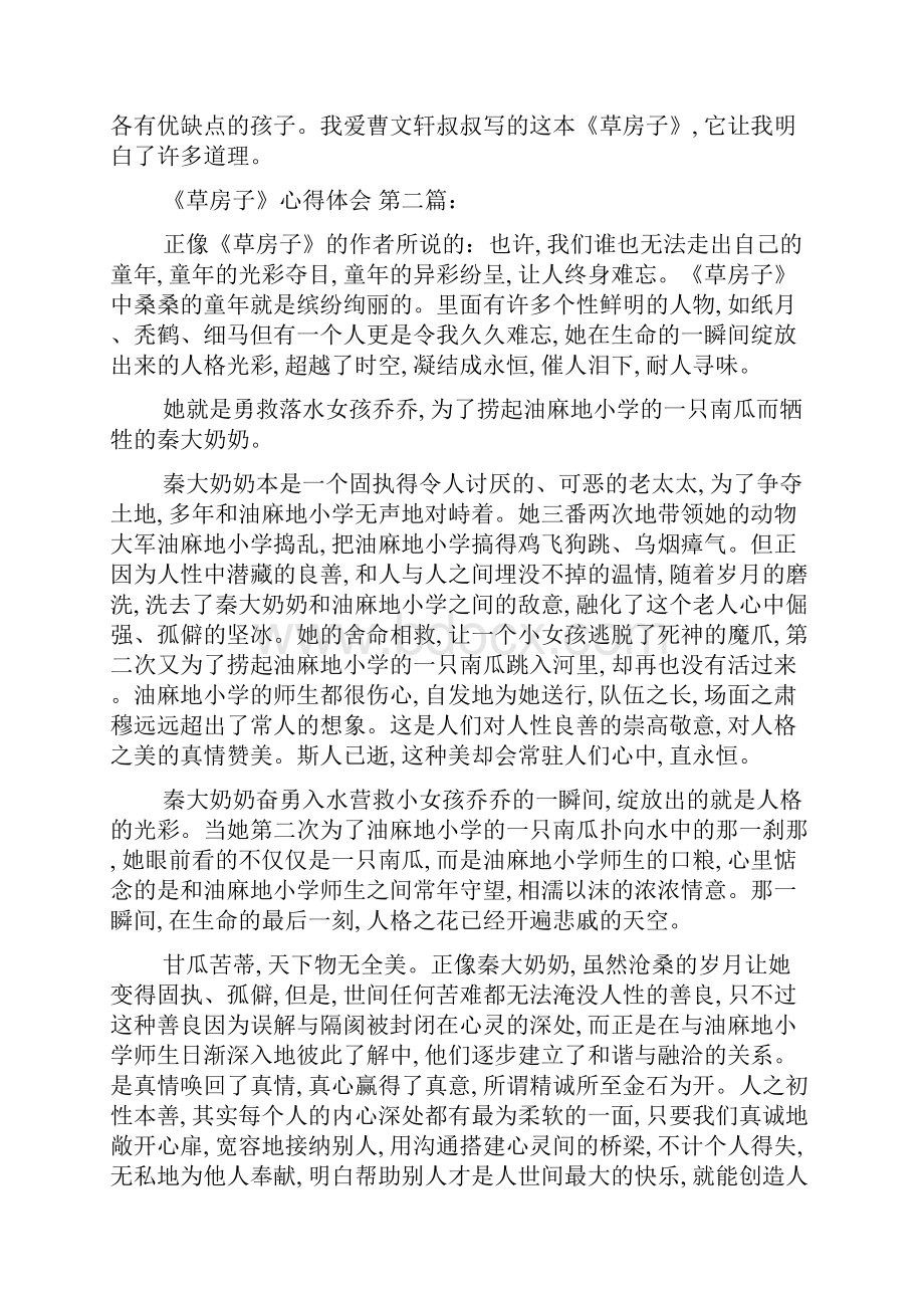 《草房子》心得体会10篇.docx_第2页