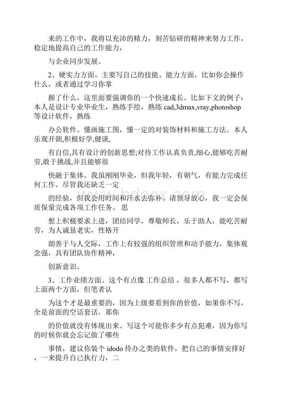 在学习中我会把知识的渴望当成我不断的追求并且我要不对进步范文模板 14页.docx_第2页