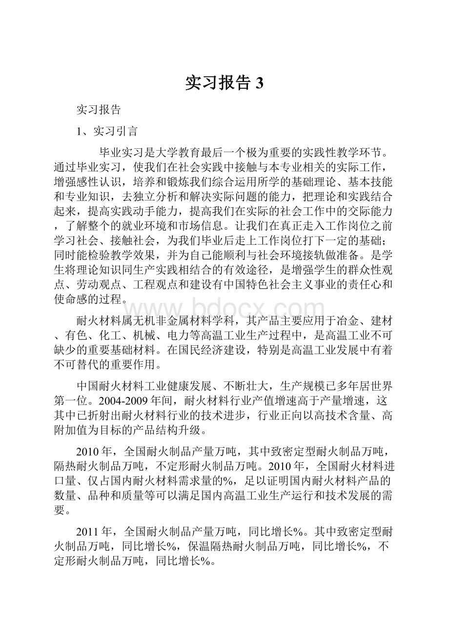 实习报告 3.docx_第1页