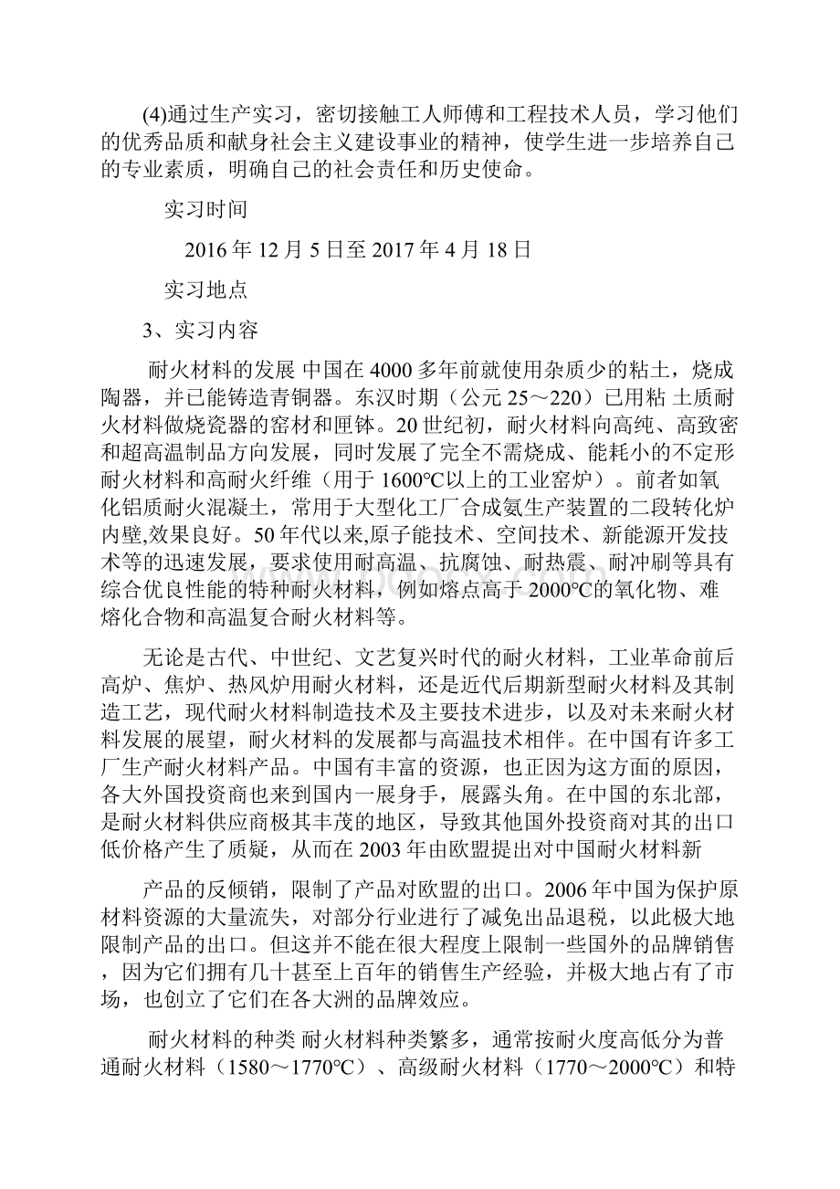 实习报告 3.docx_第3页