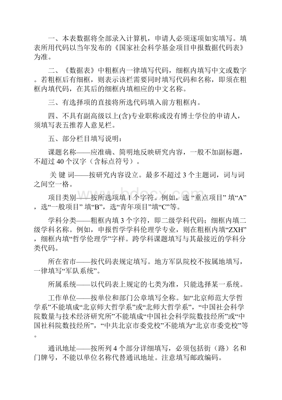 国家社科基金申请书填写指南.docx_第3页