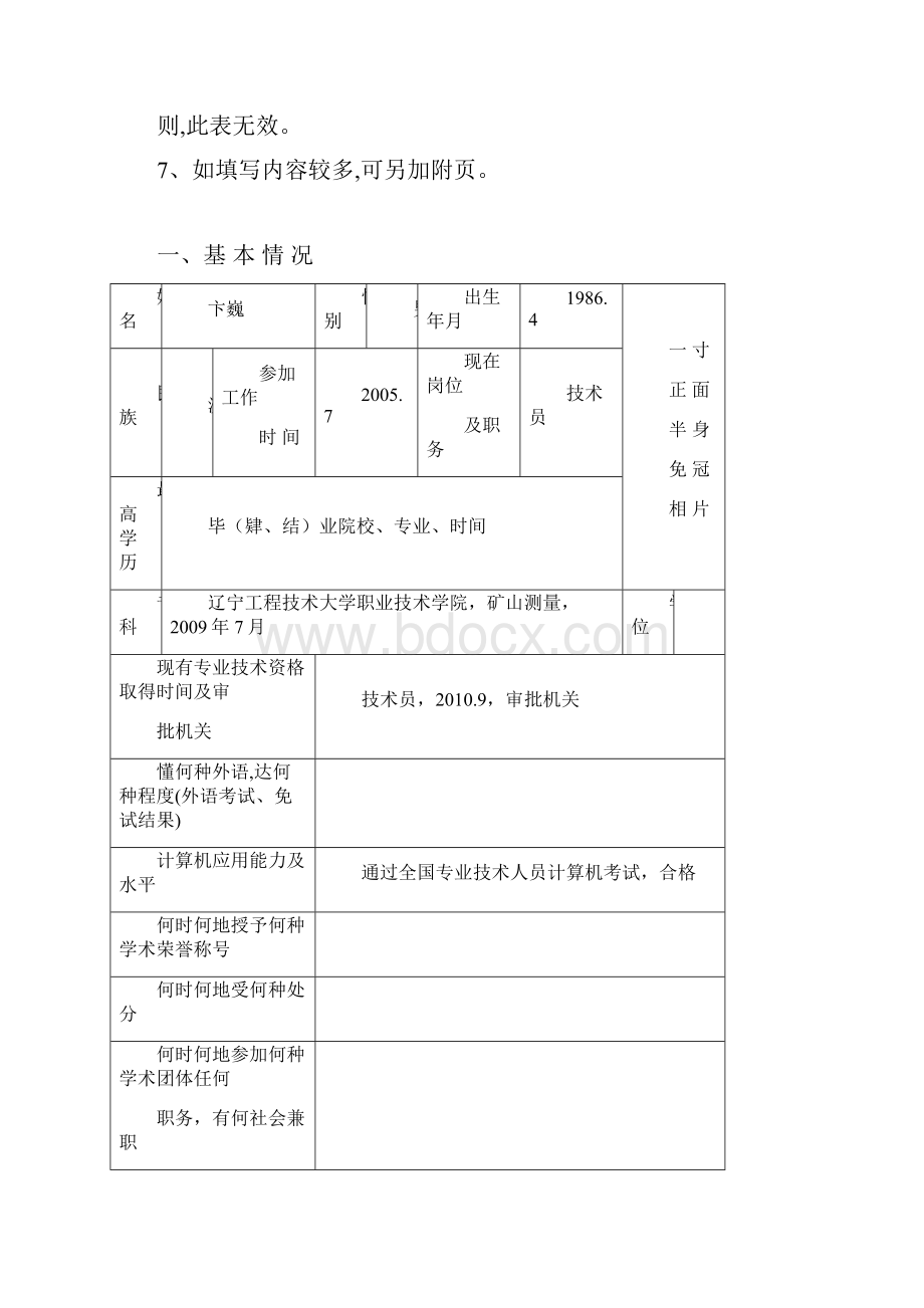 辽宁省专业技术资格评定表模板.docx_第2页