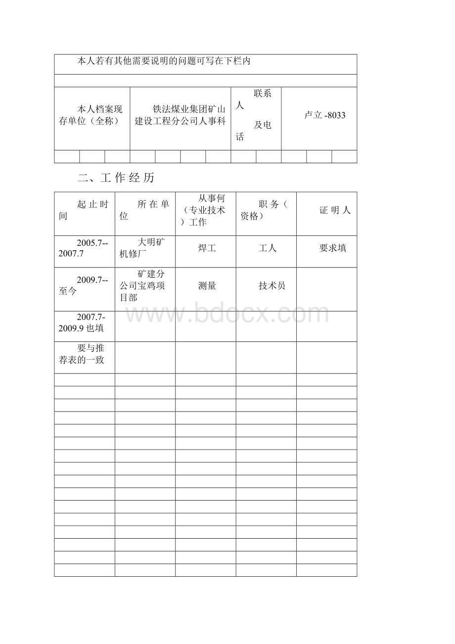 辽宁省专业技术资格评定表模板.docx_第3页