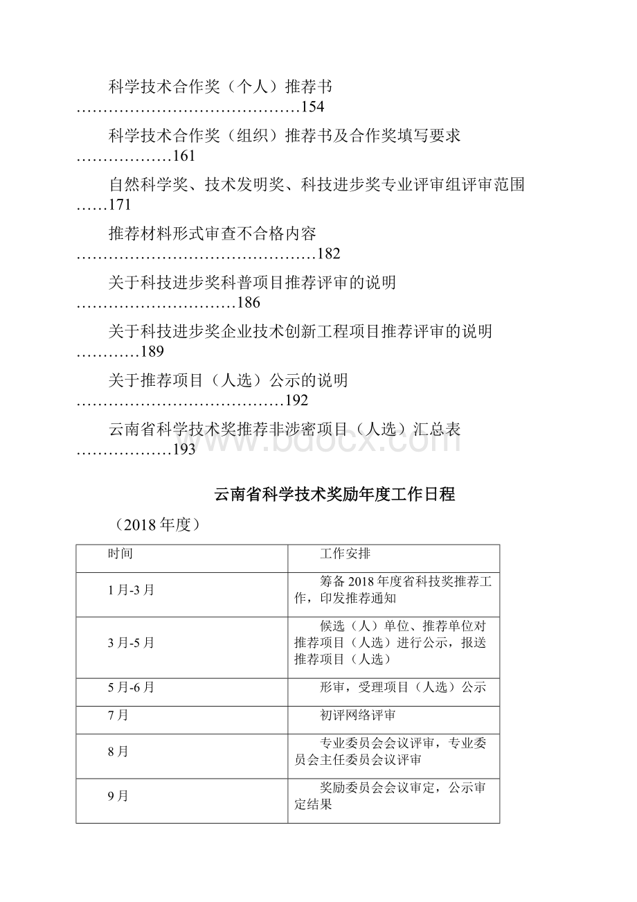 云南省科学技术奖.docx_第2页