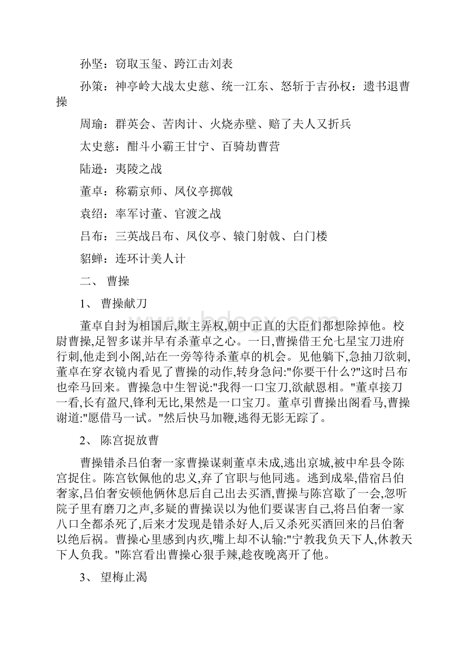 三国演义经典与成语和故事.docx_第2页