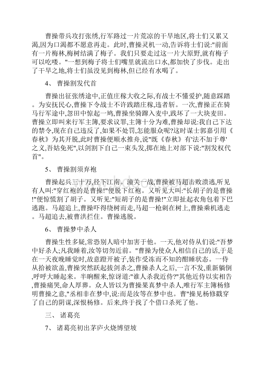 三国演义经典与成语和故事.docx_第3页