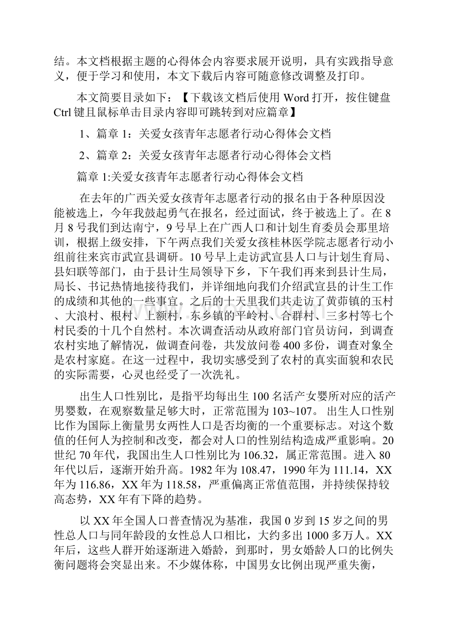 关爱女孩青年志愿者行动心得体会文档2篇.docx_第2页