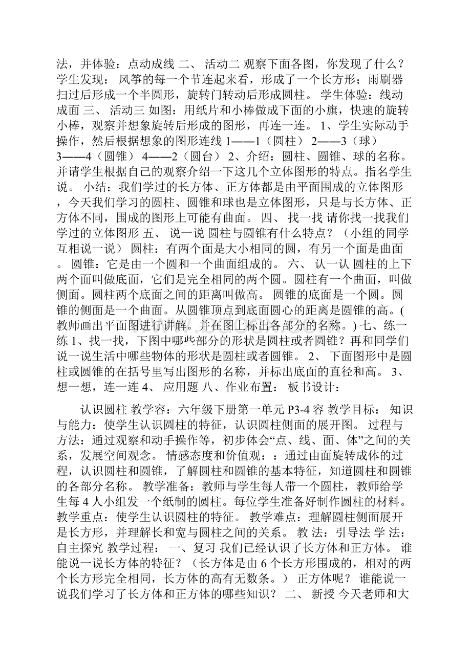 六年级数学下册全册教学案新北师大版.docx_第2页