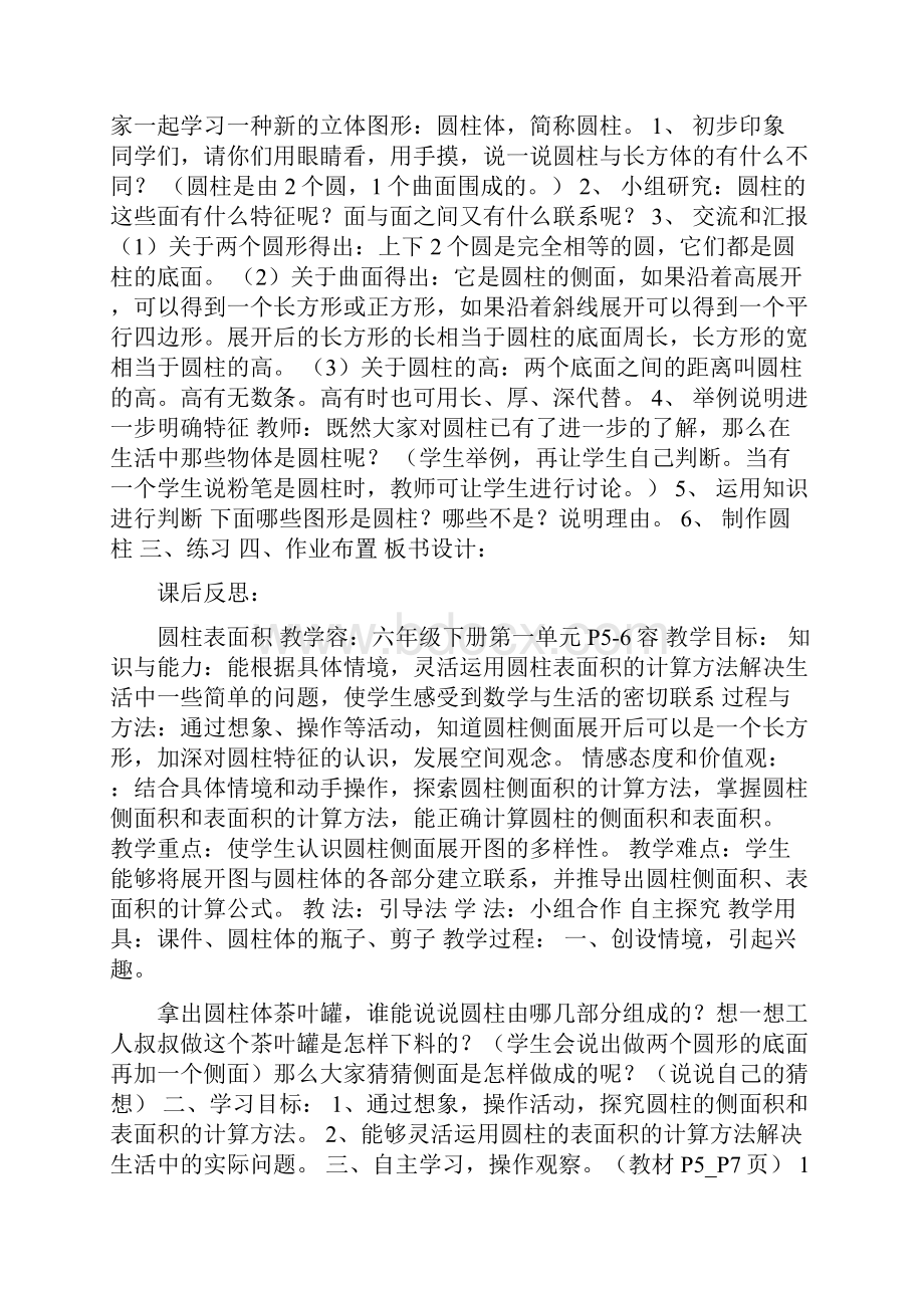 六年级数学下册全册教学案新北师大版.docx_第3页