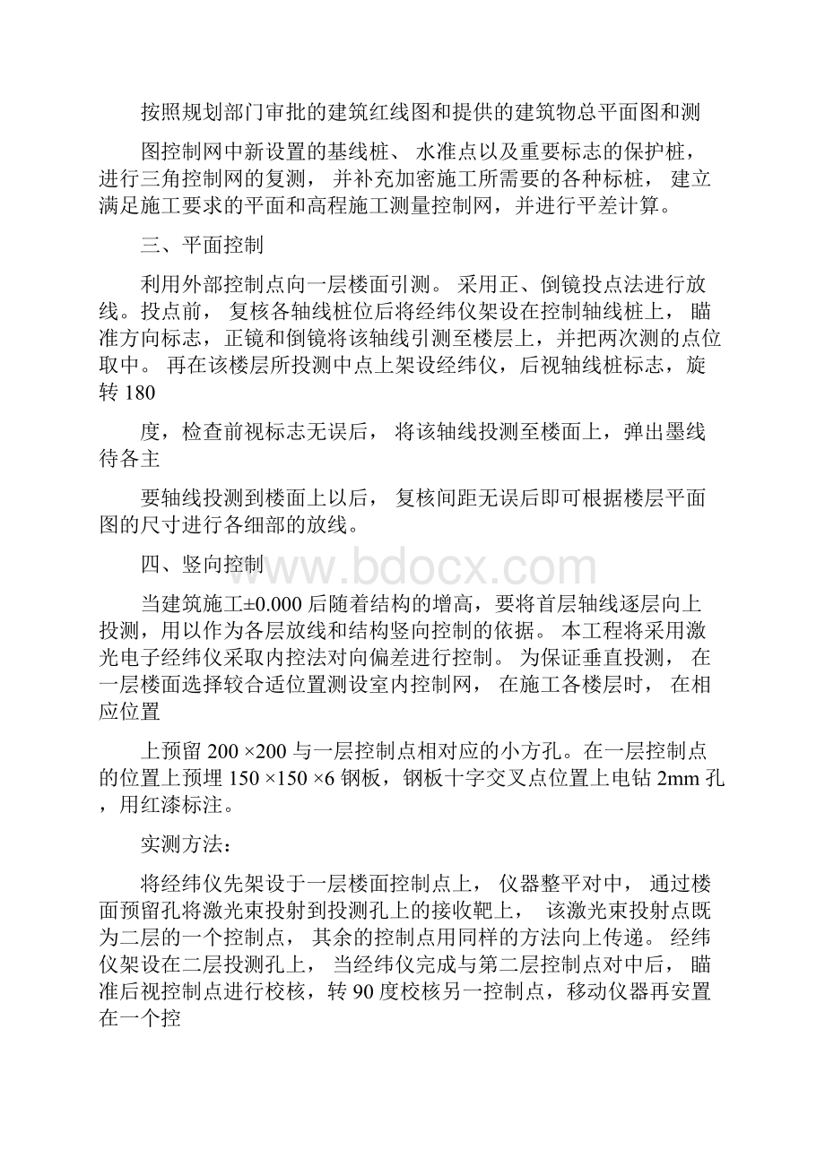 框架结构施工方案.docx_第2页