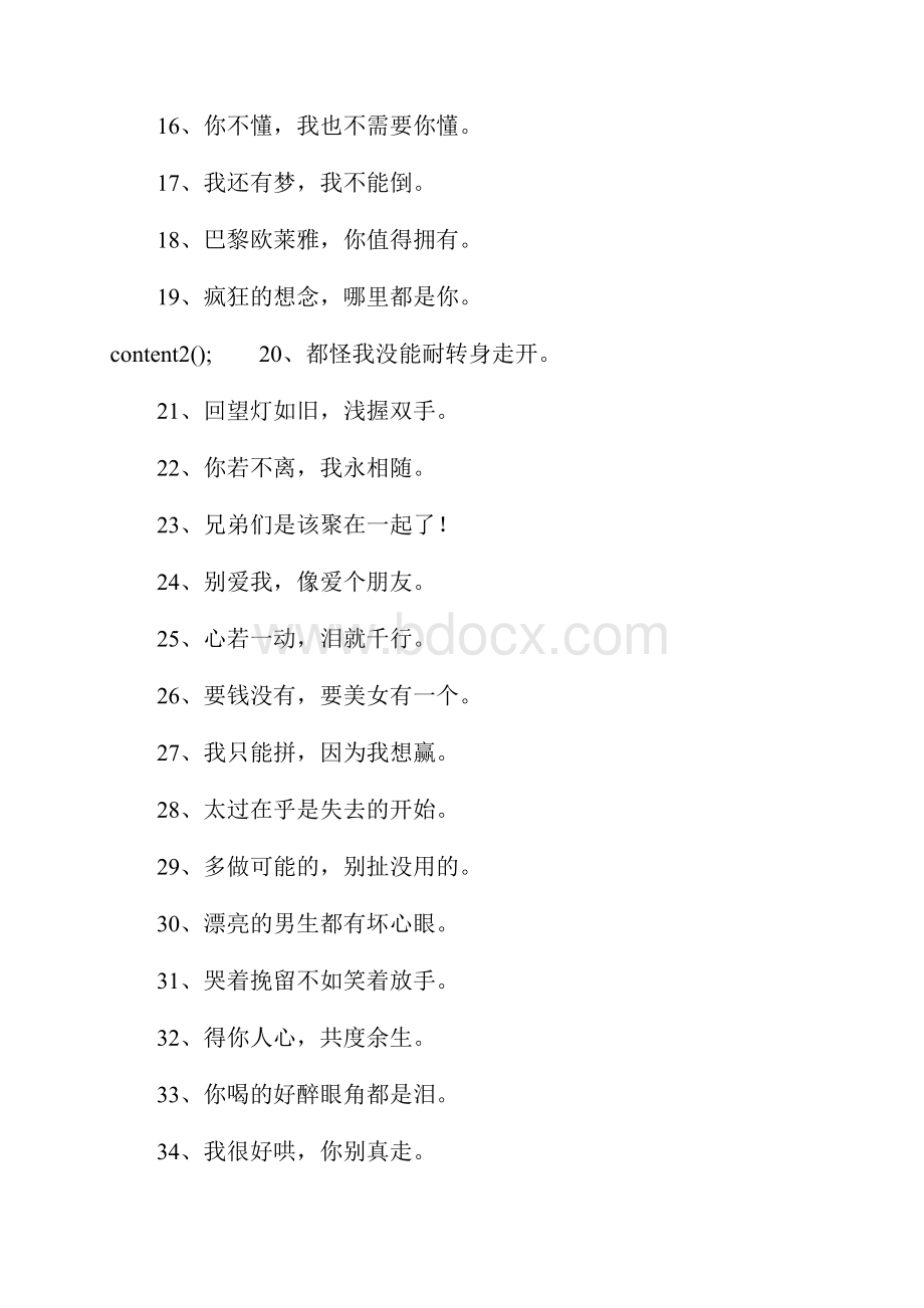 优美句子大全10字.docx_第2页