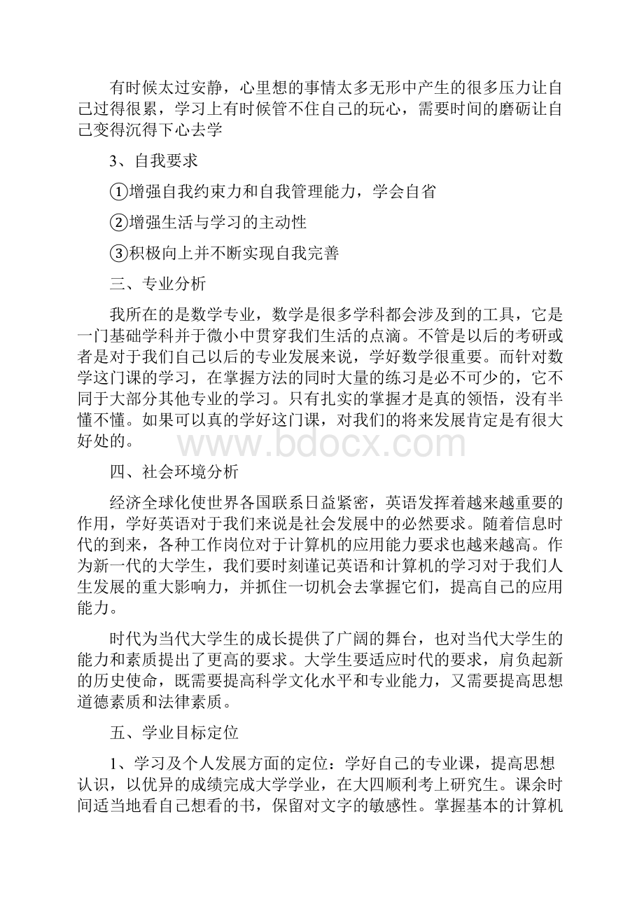 大学个人学习规划范文五篇.docx_第2页