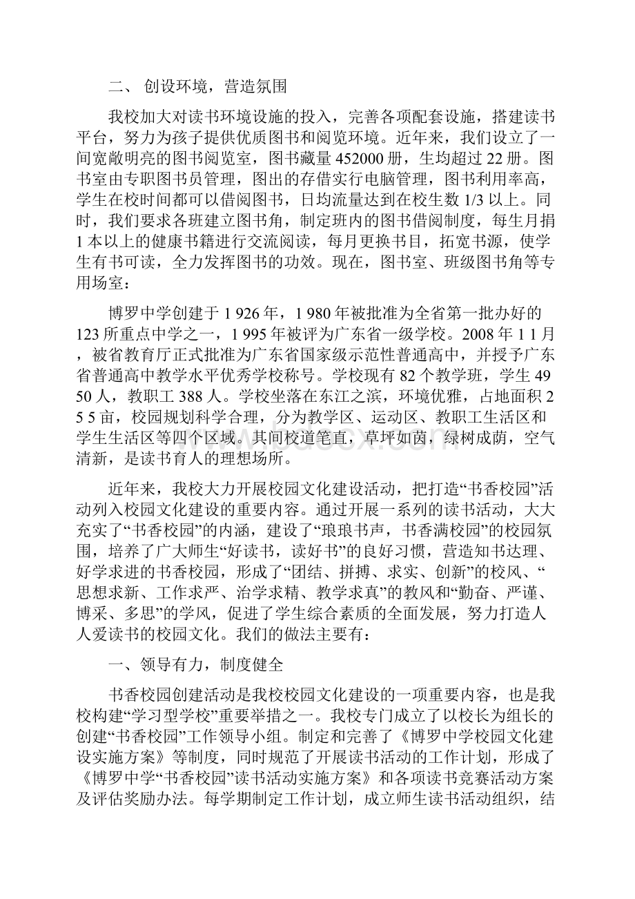 打造校园文化营造书香校园.docx_第2页