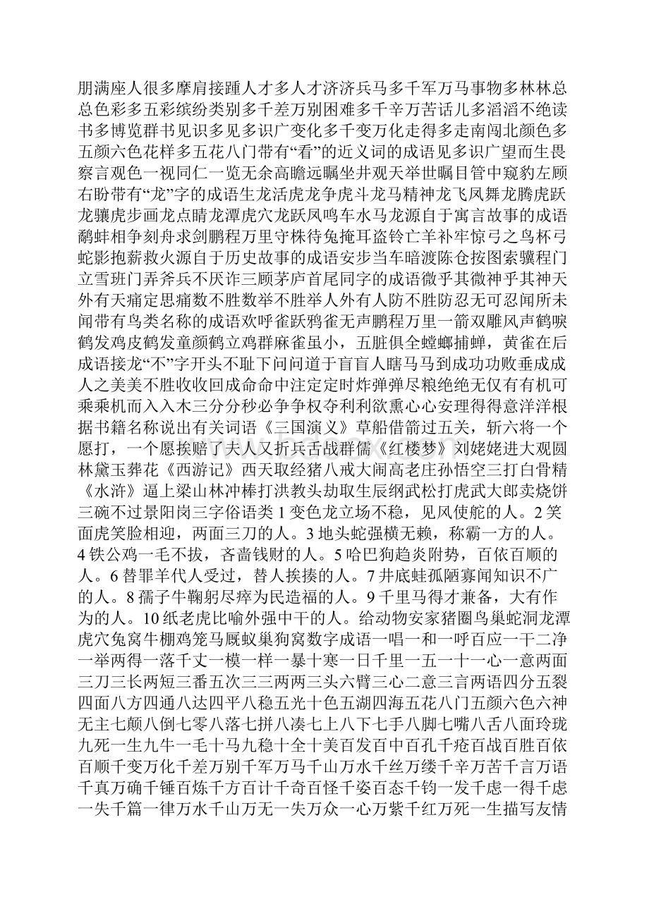 标准米字格套字.docx_第2页