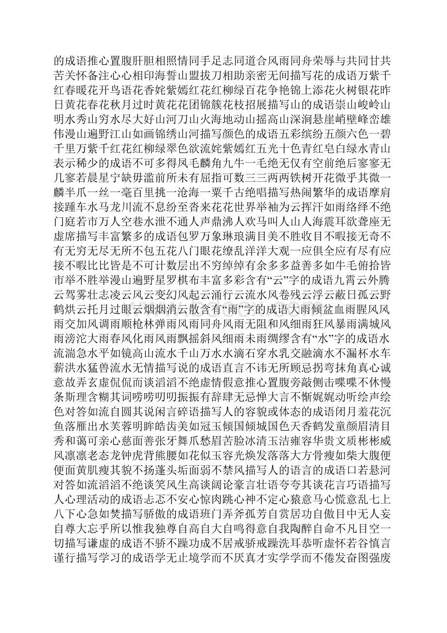 标准米字格套字.docx_第3页