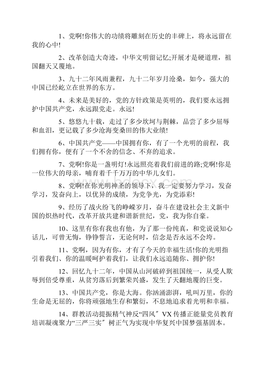 党史经典语录摘抄精选.docx_第3页