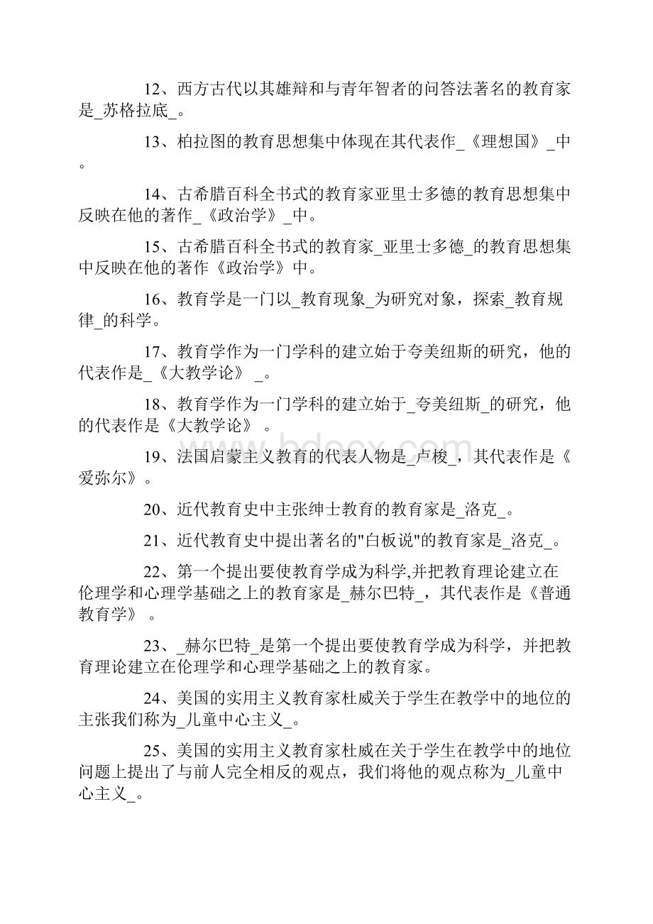 特岗教师考试《教育学基础》填空题及答案.docx_第2页