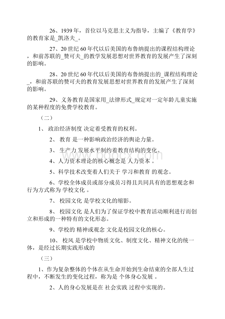 特岗教师考试《教育学基础》填空题及答案.docx_第3页