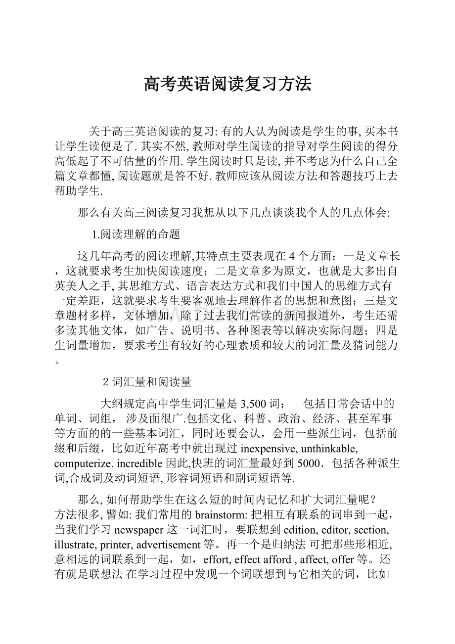 高考英语阅读复习方法.docx_第1页