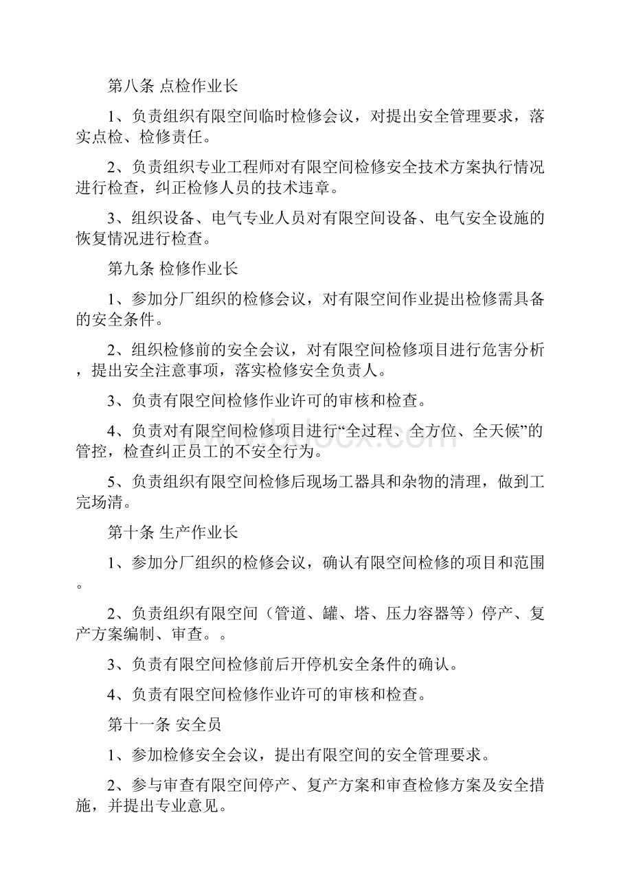 有限空间作业管理要点.docx_第3页