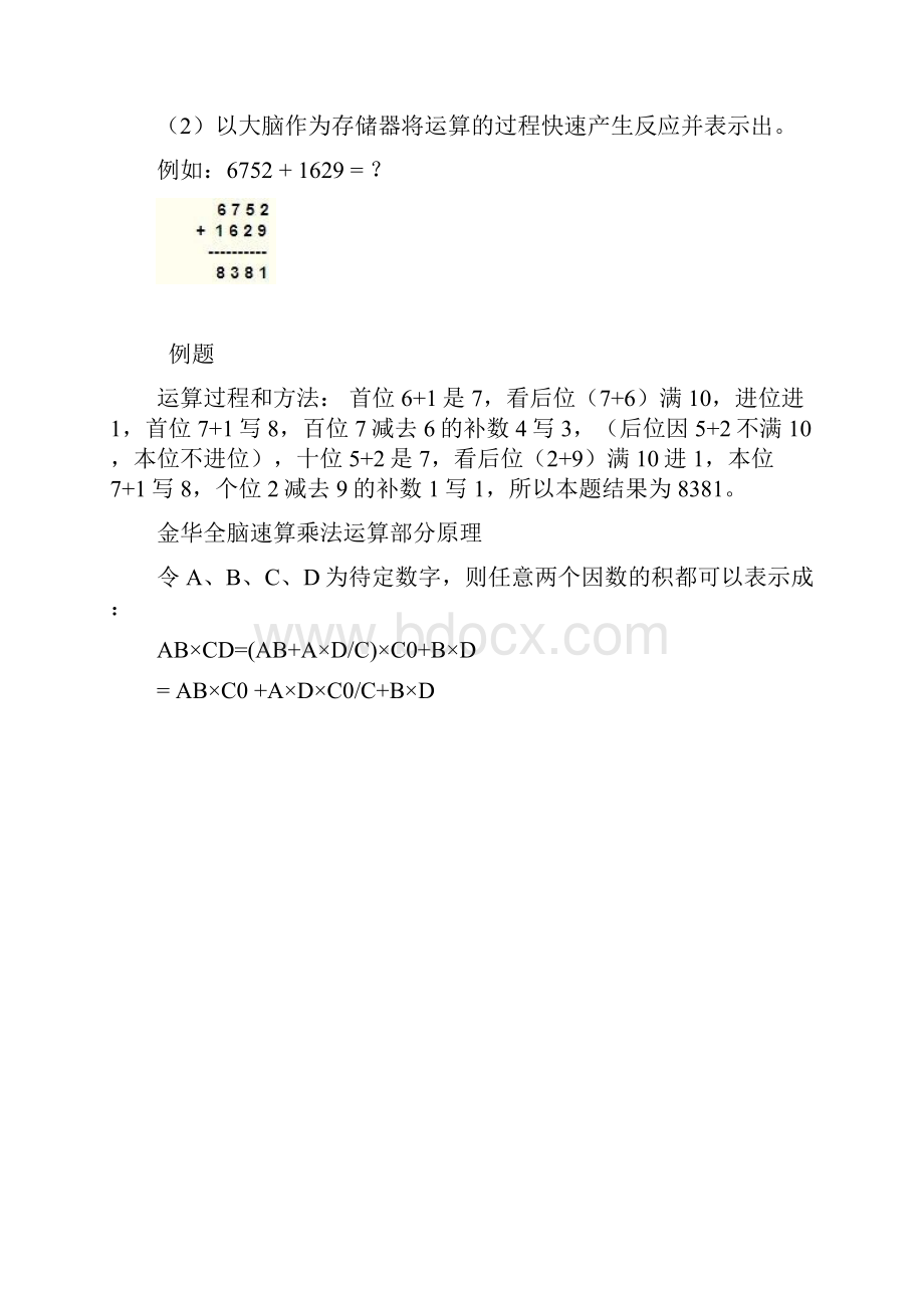 数学速算法编辑DOC.docx_第2页