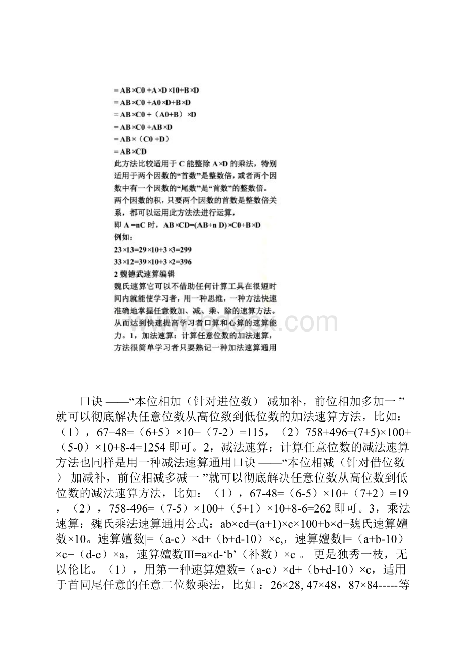 数学速算法编辑DOC.docx_第3页