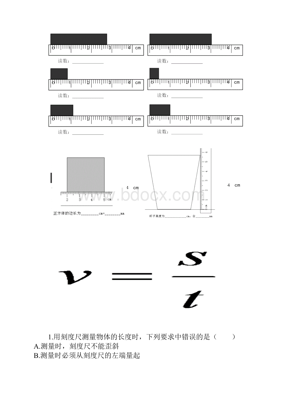 1刻度尺停表专项练习题同名2876.docx_第2页