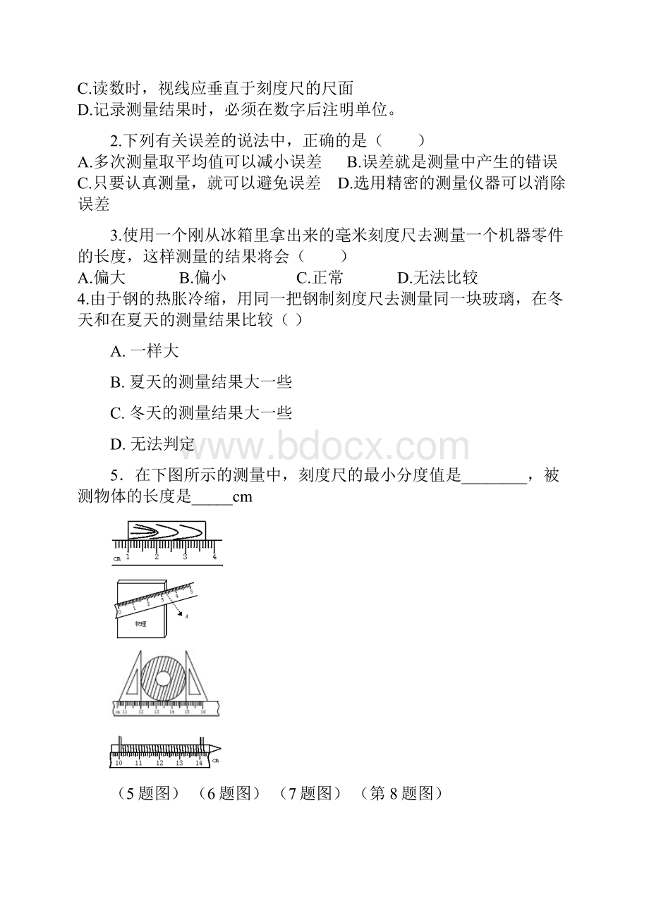 1刻度尺停表专项练习题同名2876.docx_第3页