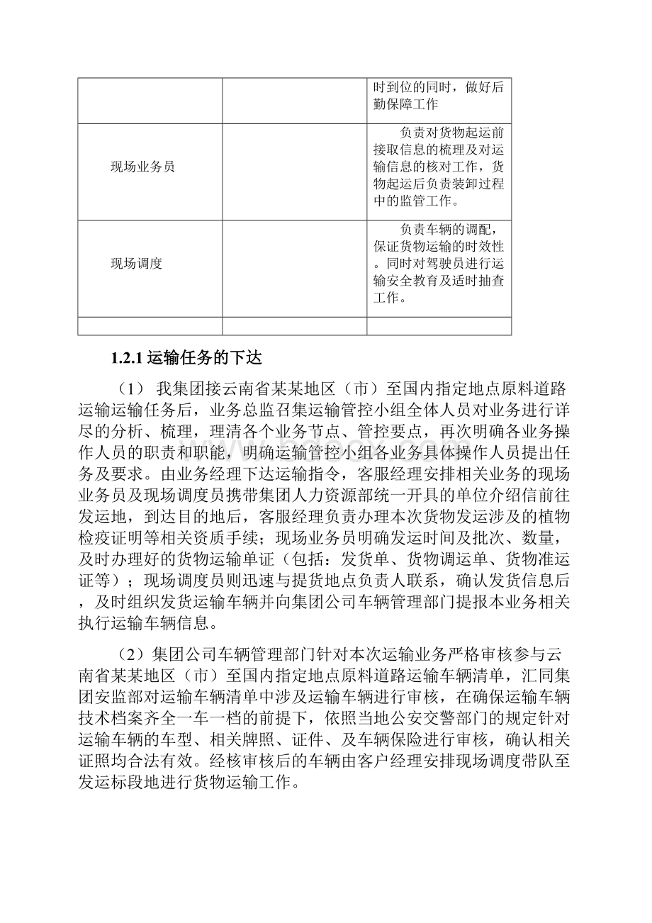 烟草运输保供方案模版.docx_第3页