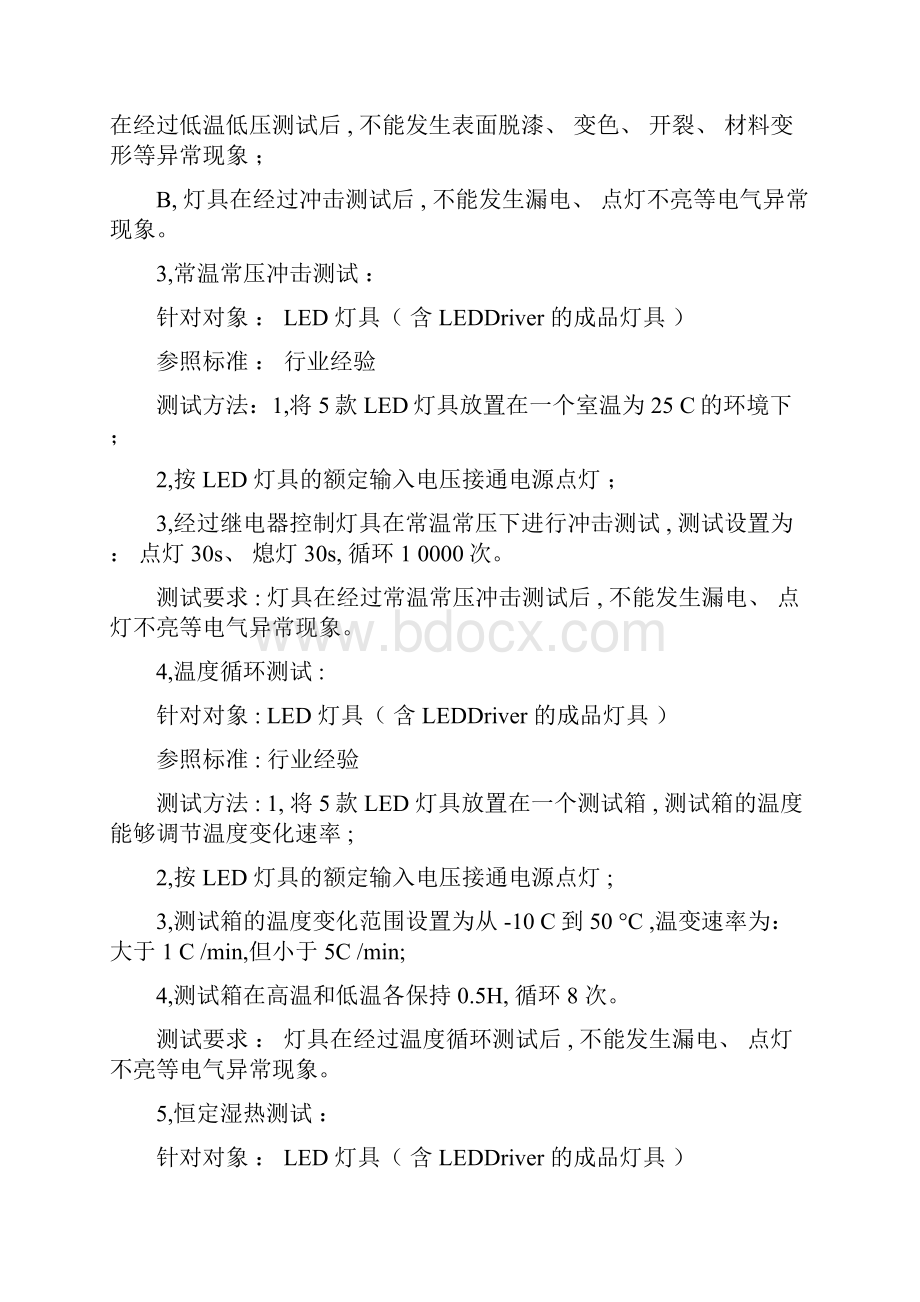 LED灯具检验标准及灯具安全检测要求模板.docx_第2页