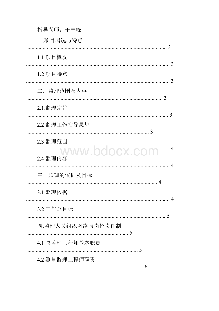 测绘监理大纲.docx_第2页