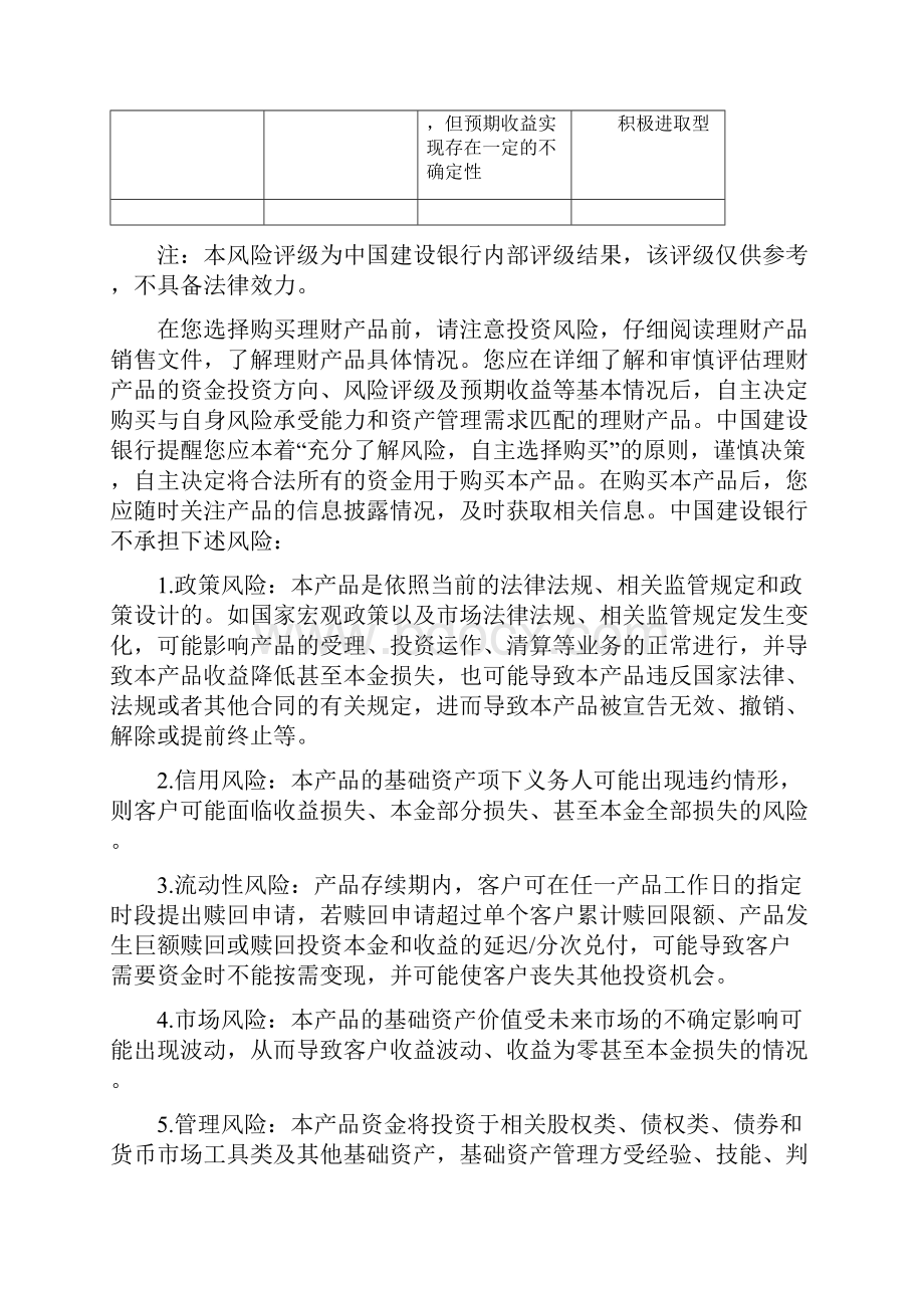 中国建设银行乾元日鑫月溢按日开放式资产组合型.docx_第2页