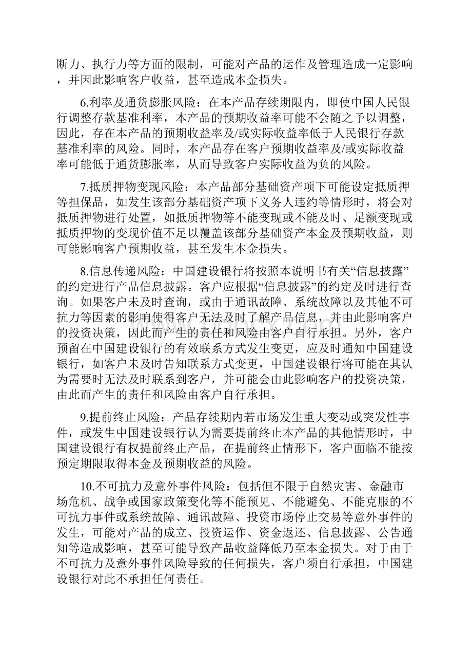 中国建设银行乾元日鑫月溢按日开放式资产组合型.docx_第3页