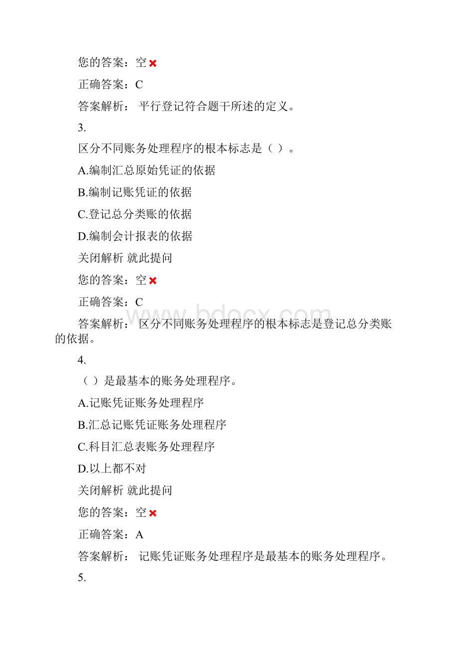 单元练习《会计基础》单元练习第6章财务处理程序共48题.docx_第2页