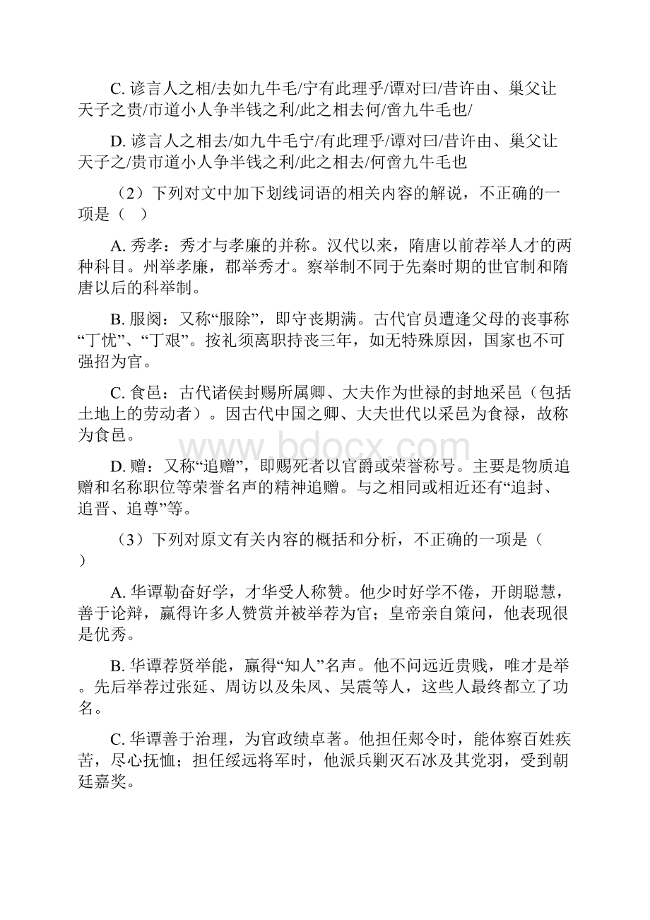 毕节市高考语文专题复习文言文阅读附答案.docx_第2页