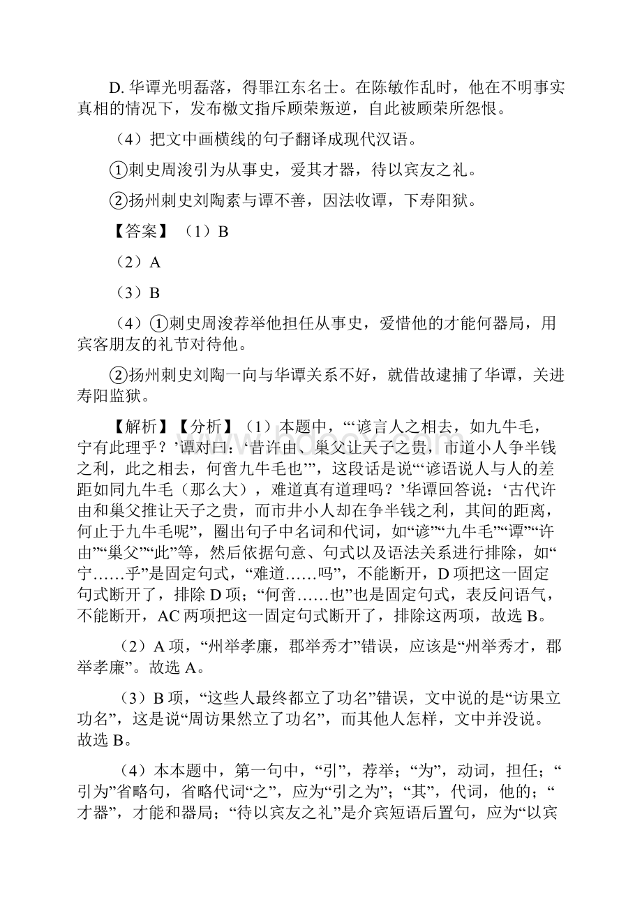 毕节市高考语文专题复习文言文阅读附答案.docx_第3页