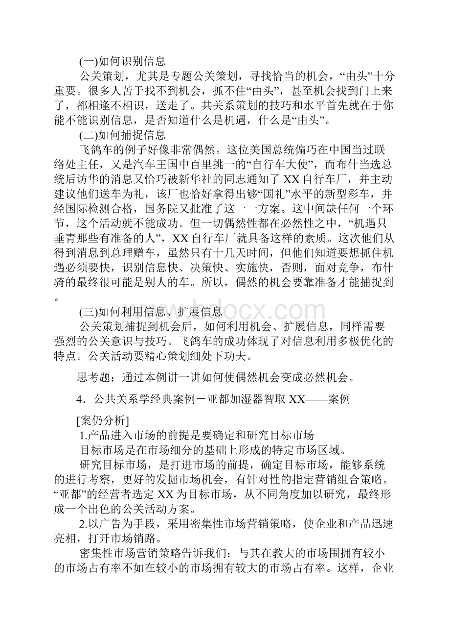 公共关系学案例.docx_第3页