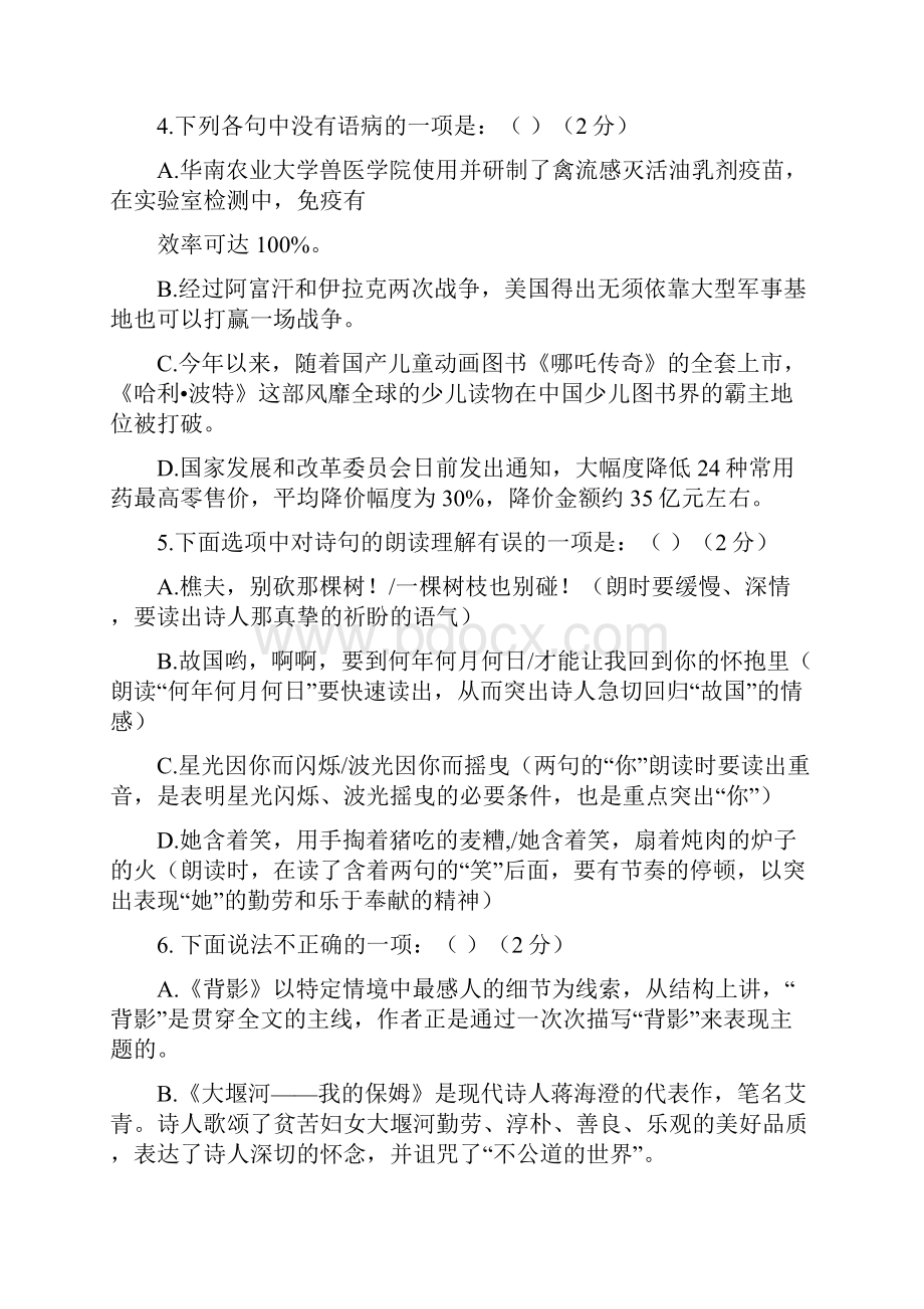 语文版八年级语文下学期期中质量检测试题有答案.docx_第2页