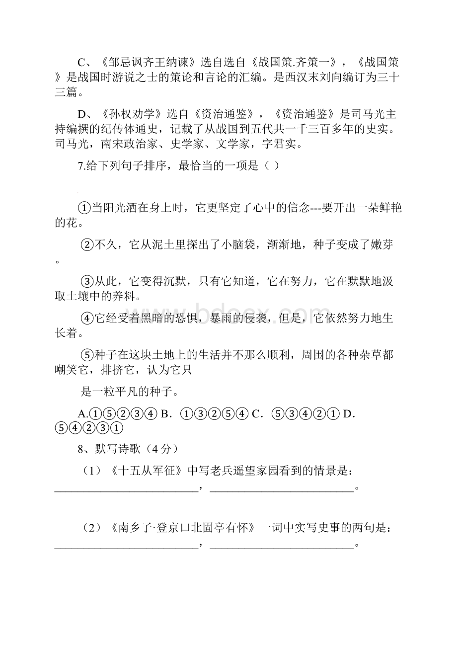 语文版八年级语文下学期期中质量检测试题有答案.docx_第3页