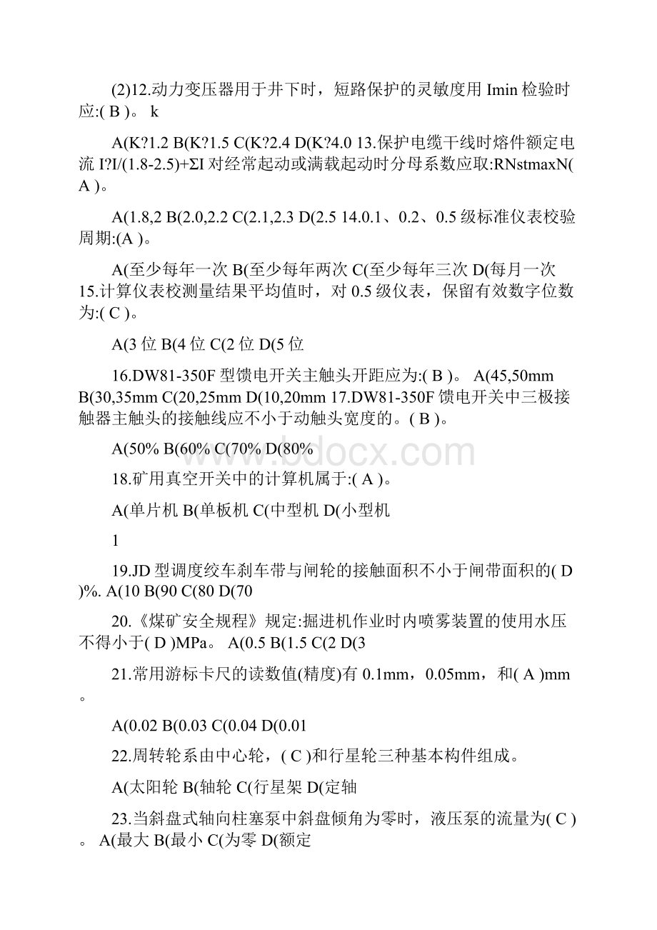 采掘电钳工技师考试试题.docx_第2页