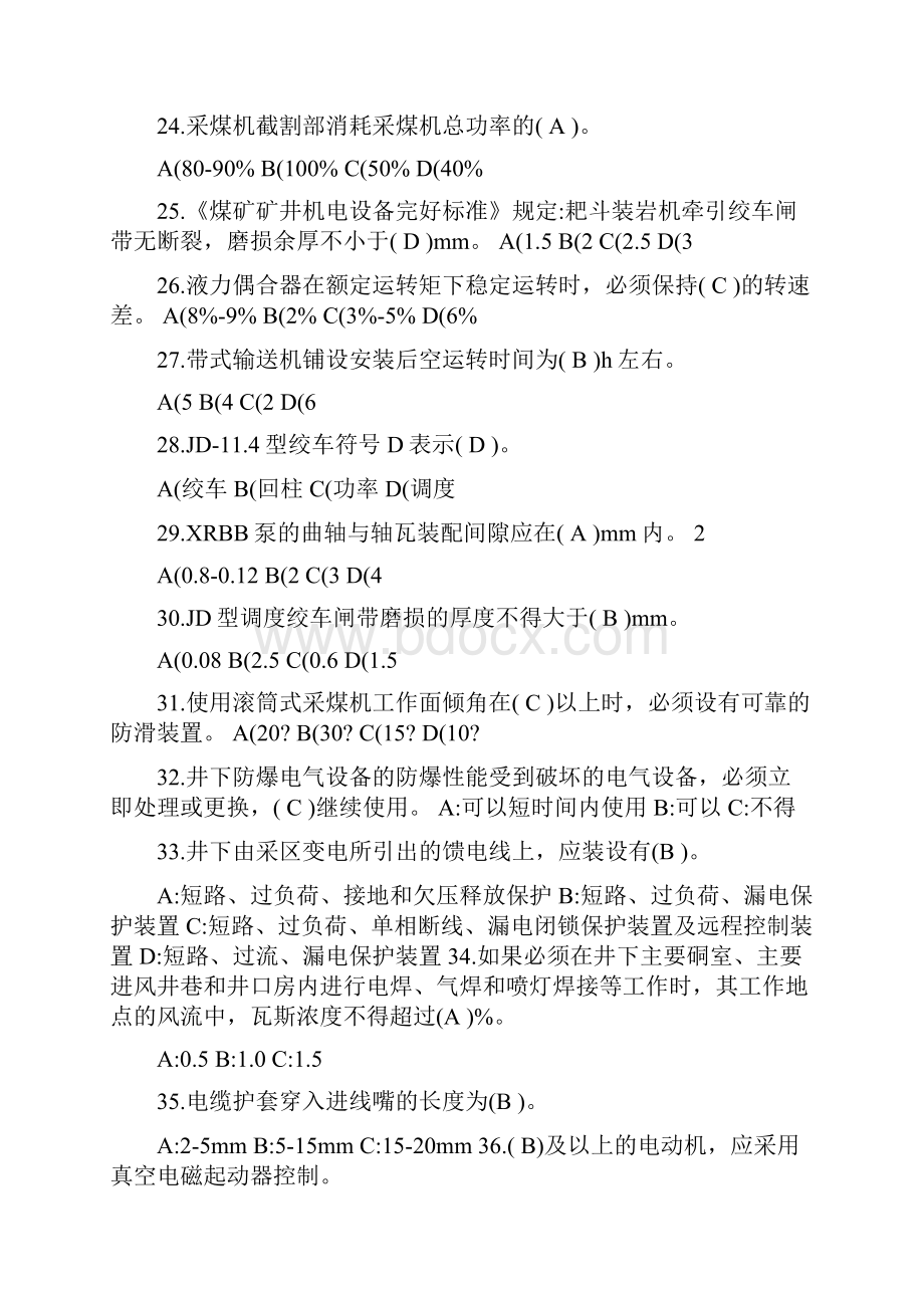 采掘电钳工技师考试试题.docx_第3页