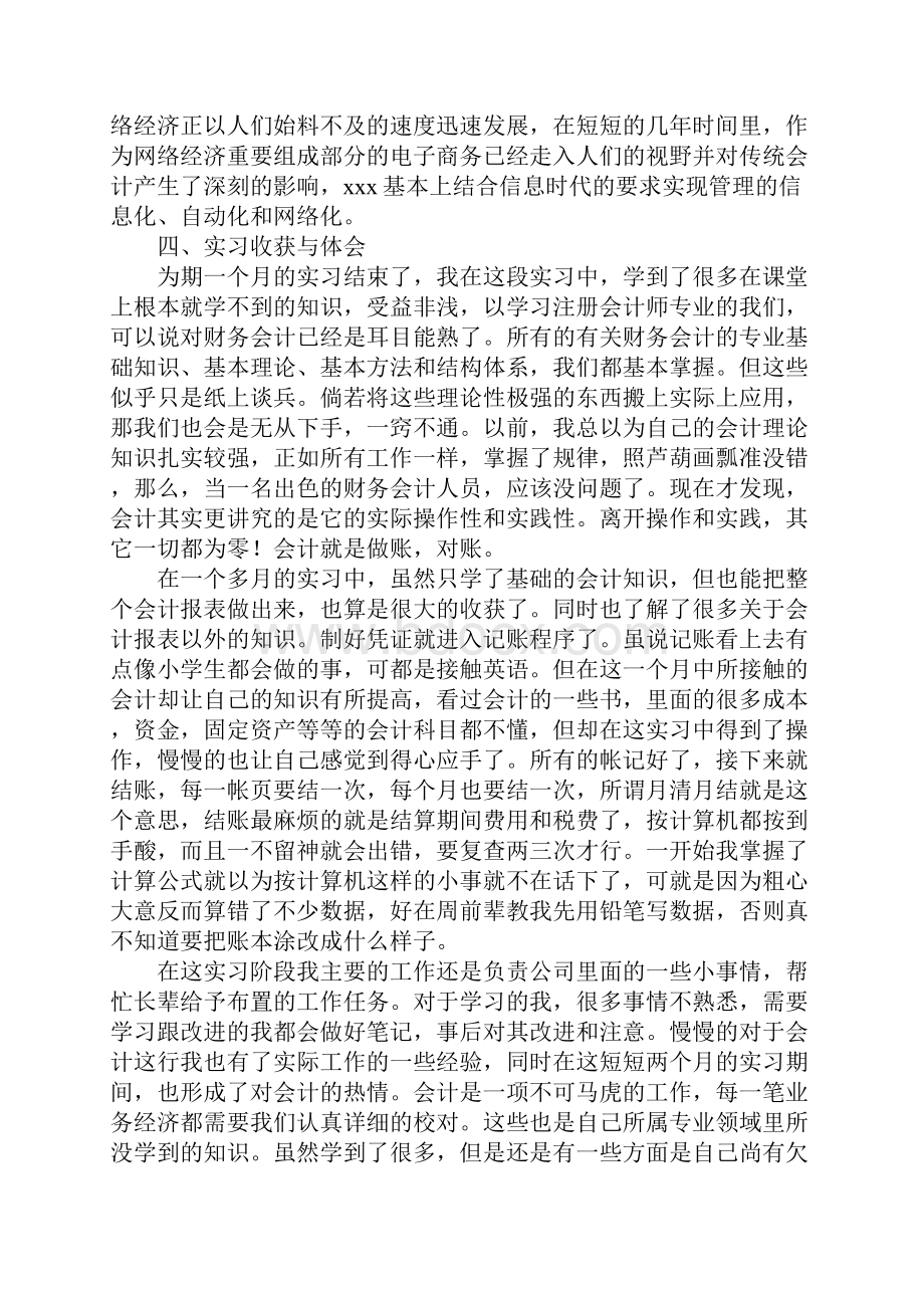 会计综合实践报告.docx_第3页