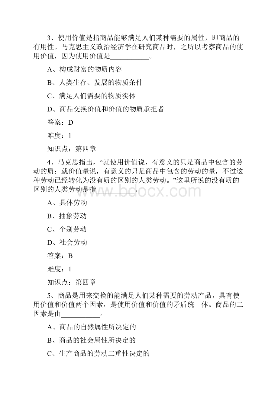 马克思主义基本原理概论第四章复习题库.docx_第2页