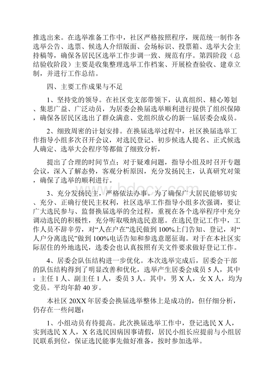 社区选举工作总结.docx_第2页