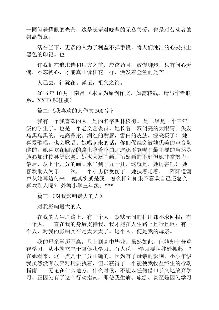 哪个影响了我的人300字.docx_第2页