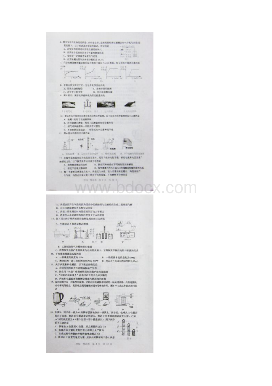 河北省乐亭县大相各庄乡初级中学届九年级理综下学期第一次模拟考试试题扫描版.docx_第2页