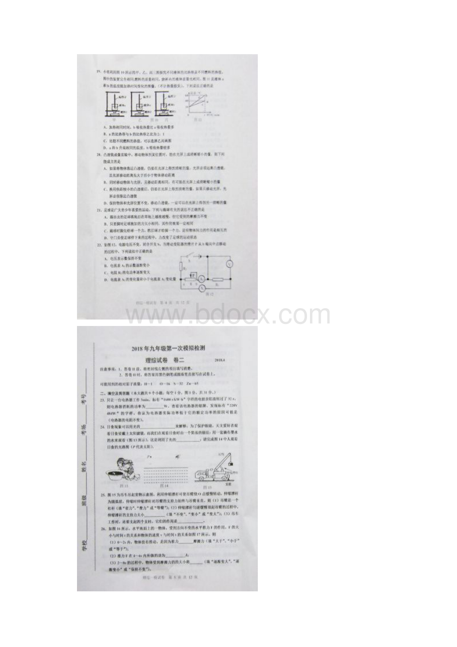 河北省乐亭县大相各庄乡初级中学届九年级理综下学期第一次模拟考试试题扫描版.docx_第3页