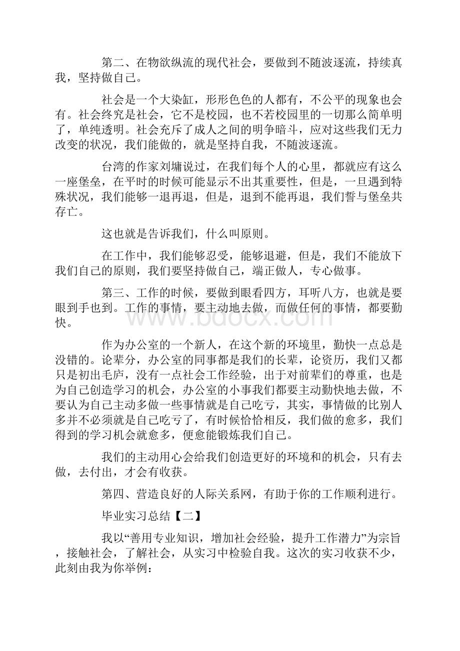 实习报告范文毕业实习总结四.docx_第2页